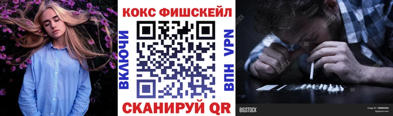 COCAIN Fish Scale  shop состав  Облучье  где продают наркотики 